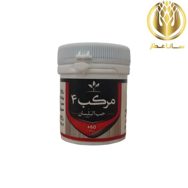 داروی مرکب چهار(حب البلسان) - Image 1