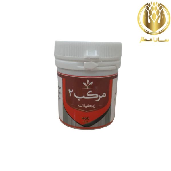 داروی مرکب دو (زنجبیلات) - Image 1